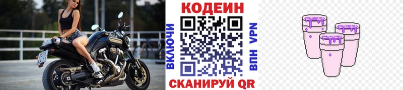 Кодеин напиток Lean (лин)  Белая Калитва 